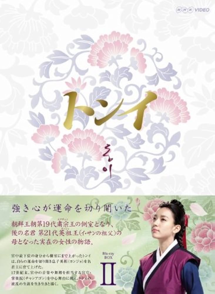 (未使用･未開封品)トンイ Blu-ray BOXIII Amazon.co.jp: コンパクトセレクション トンイ DVD-BOXIII